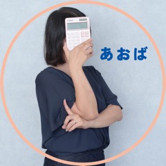 マネーコーチ あおば